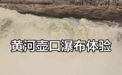 壶口瀑布，山西陕西景致有何不同？