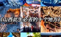 山西的悠久历史有多厚重？