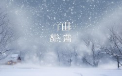 冬天的成语有哪些？盘点冬季常用成语大全