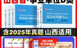 山西事业单位考试用书怎么选？