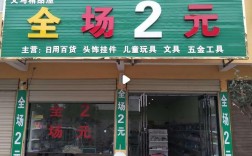 开二元店要多少钱投资