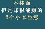 小本投资做什么生意利润高？