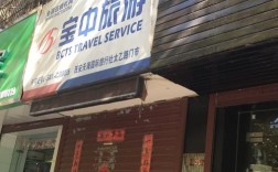 山西宝中旅游怎么样？