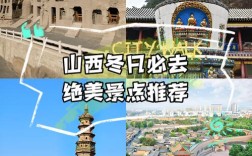 冬天去山西旅游合适吗？