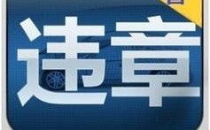 山西便民违章查询怎么操作？