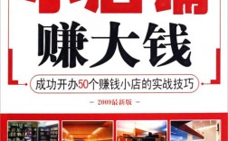 开什么店投资小、最赚钱、最吸引人？