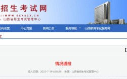 山西招考官网在哪查？