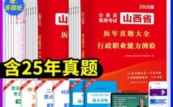 山西公务员考试历年真题哪里找？