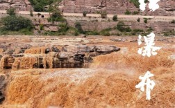 壶口瀑布为何分属陕晋两省？