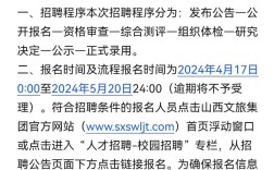 2107年山西国企招聘何时开始？
