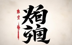灵成语，灵成语四个字开头