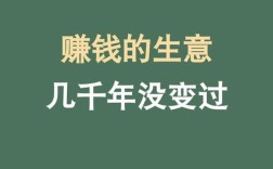 过去投资0元如何真正挣钱？