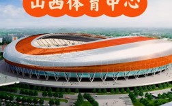 山西红灯笼体育馆电话是多少？