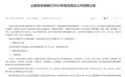 山西农信社招聘公告何时发布？