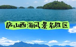 南昌到庐山西海自驾游