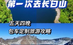 长春到长白山西坡包车多少钱合适？