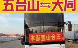 温州到山西大同汽车票哪里买？