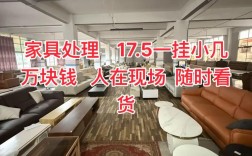 小型家具店投资多少钱