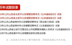 2025山西公安联考有何新变化？