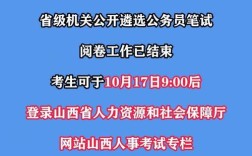 2025山西遴选何时出？公告内容有哪些变化？