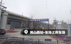 佛山汽车站到佛山西站怎么走？