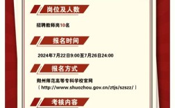 山西朔州教师招聘何时开始？