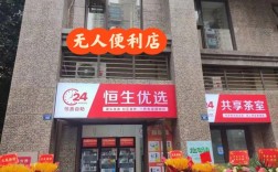 无人售货店投资靠谱吗？收益能稳吗？