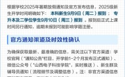 山西2025年开学时间何时定？