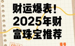 2025投资致富选什么？
