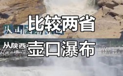 壶口瀑布究竟在陕西还是山西？