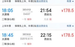 西安到山西高铁票价多少？