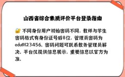 山西教育平台登录入口在哪？