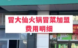 冒菜店一般投资多少钱