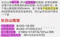 长白山西坡到北坡怎么换乘？