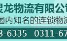 山西灵龙物流有限公司怎么样？
