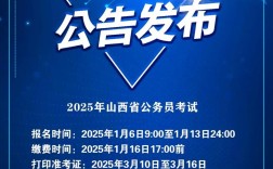 2025山西省考公告何时发布？