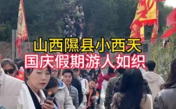 国庆山西旅游人多到爆吗？