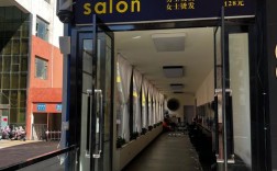 山西长治美发店哪家好？