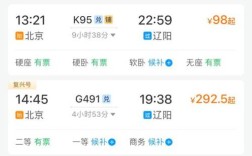 辽阳到山西高铁时刻表最新版啥时候出？