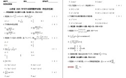 2025山西专升本试卷有何变化？