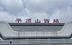 平顶山西到庐山火车怎么坐？