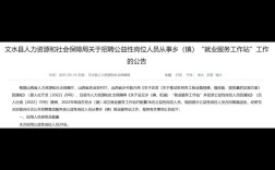 山西吕梁文水招聘信息有哪些岗位？