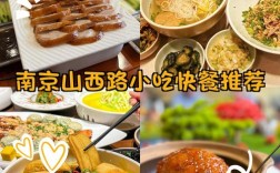 南京山西路好吃的餐厅有哪些推荐？
