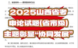 2025山西申论范文如何备考？