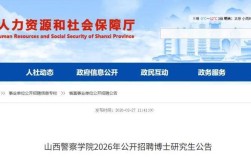 山西正式警察招聘信息