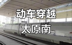 长沙到太原高铁怎么坐？最快多久到？