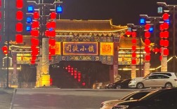 山西司徒小镇景点图片有哪些必打卡之处？