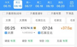 山西太原到沧州的火车