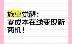 零成本投资真能致富？还是骗局陷阱？