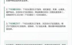 山西太原到吉林火车怎么坐？